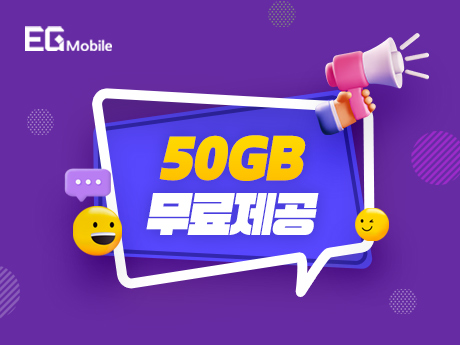 KT 고객 보상 데이터 50GB 추가 증정