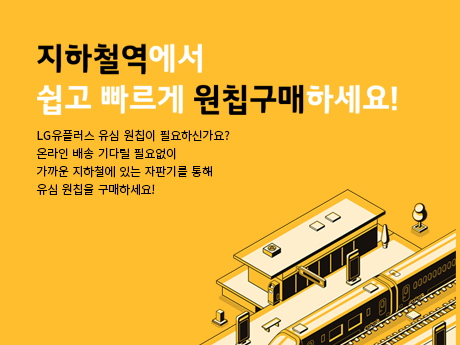 10월 지하철 이벤트