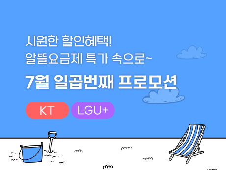 7월 이지모바일 프로모션