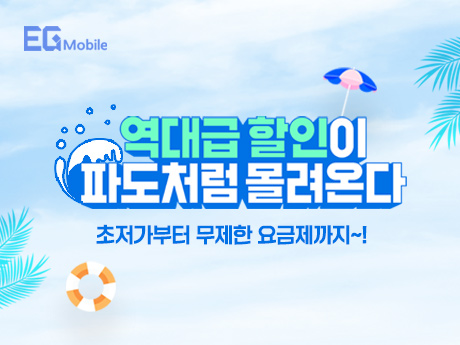 8월 역대급 할인이 몰려온다! #5