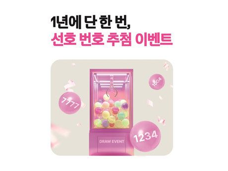 9월 선호번호 이벤트!