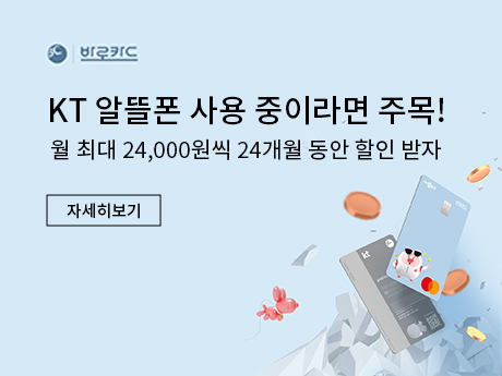 4월 KT마이알뜰폰 BC바로카드 할인혜택!