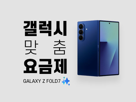 이지모바일 갤럭시 맞춤 요금제! #3