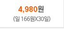 4,980원 