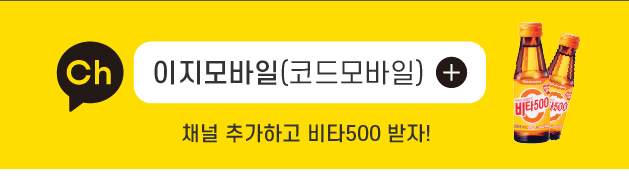 1+2 초대박 이벤트! 한달 충전하면 2개월은 무료~