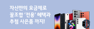 8월 아이폰&갤럭시 꿀조합 이벤트